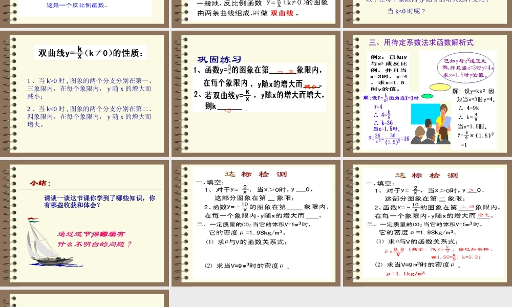 八年级数学反比例函数课件人教版下册 课件
