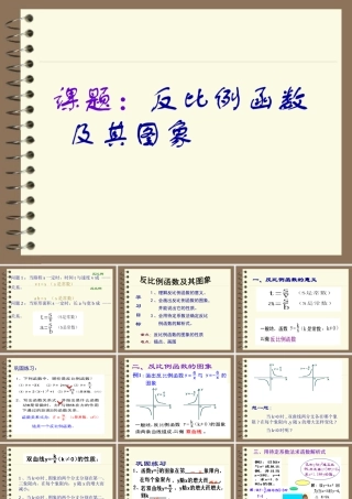 八年级数学反比例函数课件人教版下册 课件