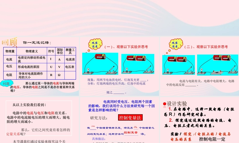 九年级物理全册 171电流与电压和电阻的关系课件 (新版)新人教版 课件