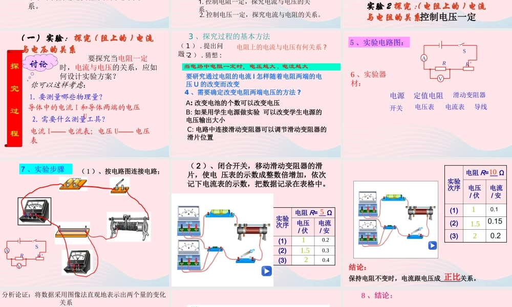 九年级物理全册 171电流与电压和电阻的关系课件 (新版)新人教版 课件
