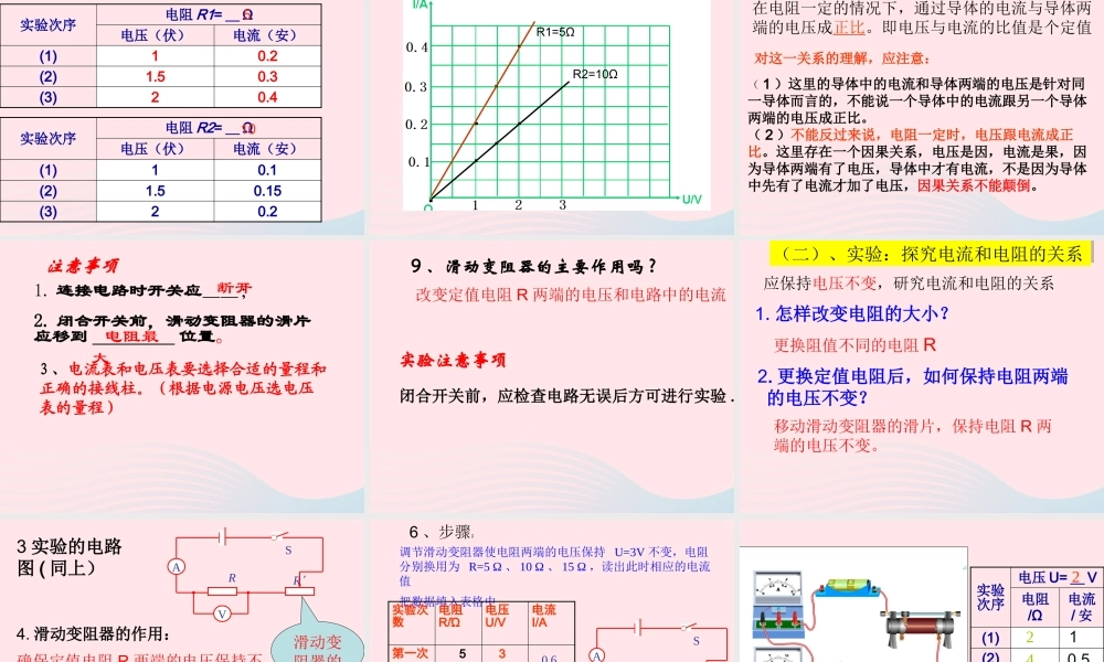 九年级物理全册 171电流与电压和电阻的关系课件 (新版)新人教版 课件
