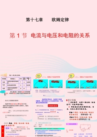 九年级物理全册 171电流与电压和电阻的关系课件 (新版)新人教版 课件