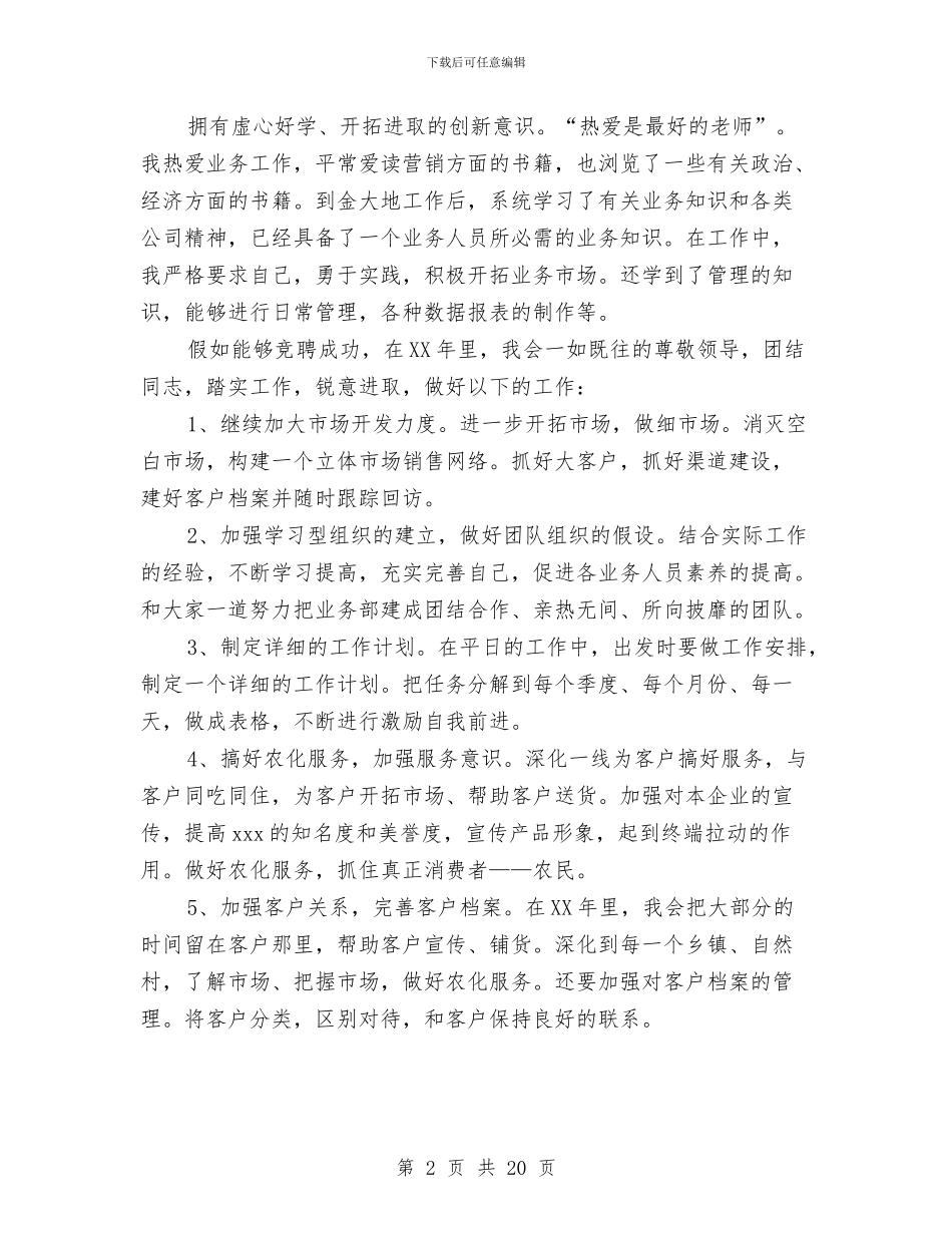 市场部个人述职报告与市场部员工上半年工作总结和下半年工作计划汇编_第2页