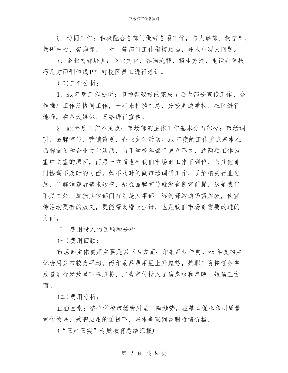 市场部主管年终工作总结及工作计划与市场部人员2024年度工作总结汇编_第2页