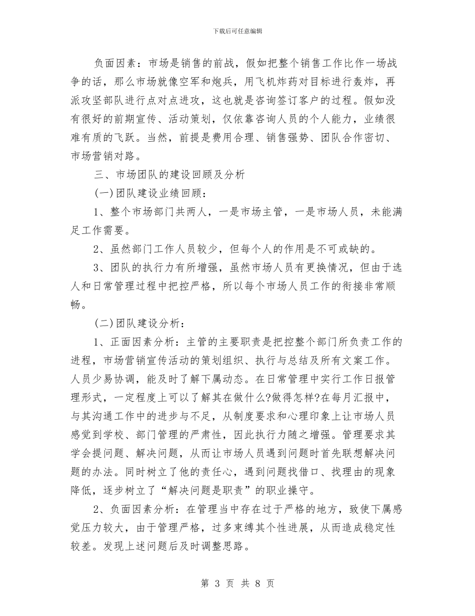 市场部主管年终工作总结及工作计划与市场部人员2024年度工作总结汇编_第3页