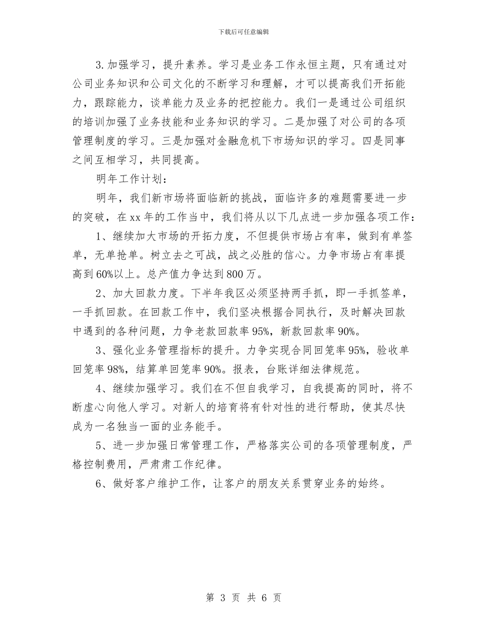 市场部人员年度工作总结与市场部副总经理半年工作总结汇编_第3页