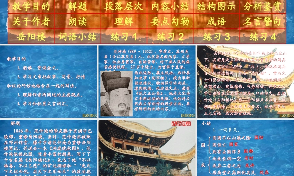 八年级语文岳阳楼记课件2鲁教版 课件