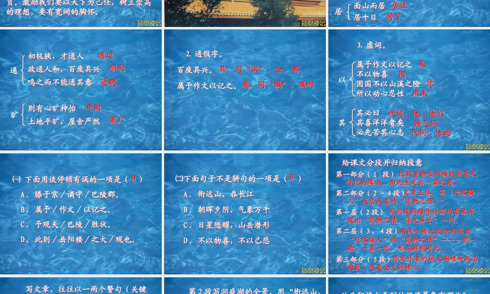 八年级语文岳阳楼记课件2鲁教版 课件