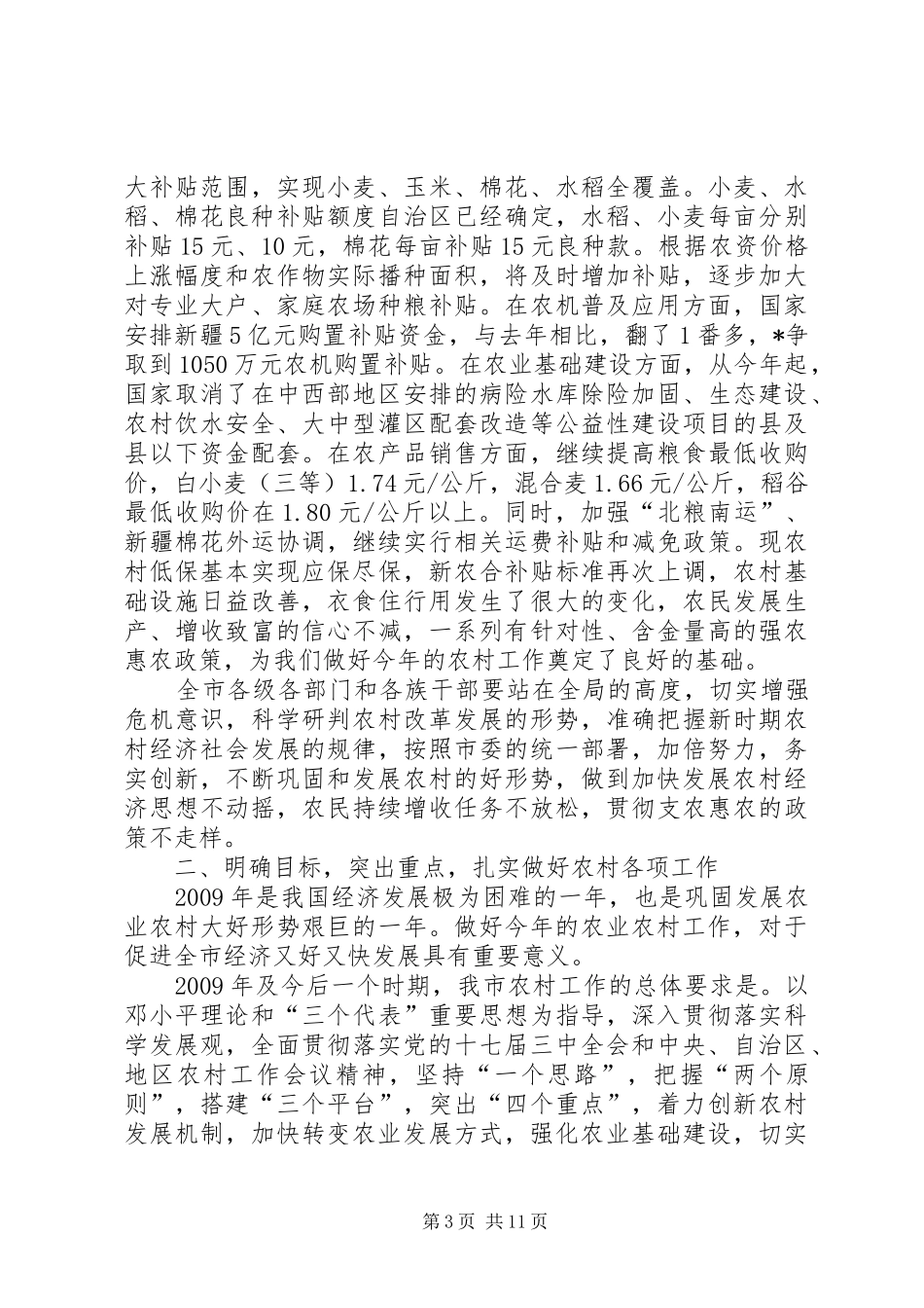 书记农村工作会议上的讲话（市）_第3页