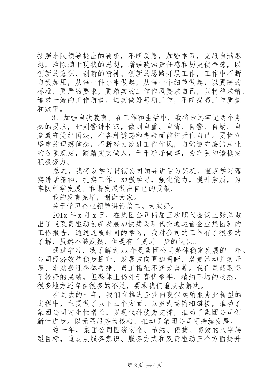 关于学习企业领导讲话3篇_第2页