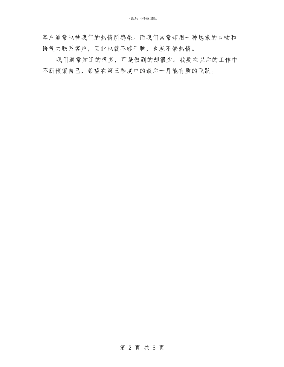市场部党员年度个人总结与市场部员工上半年工作总结及下半年工作计划汇编_第2页