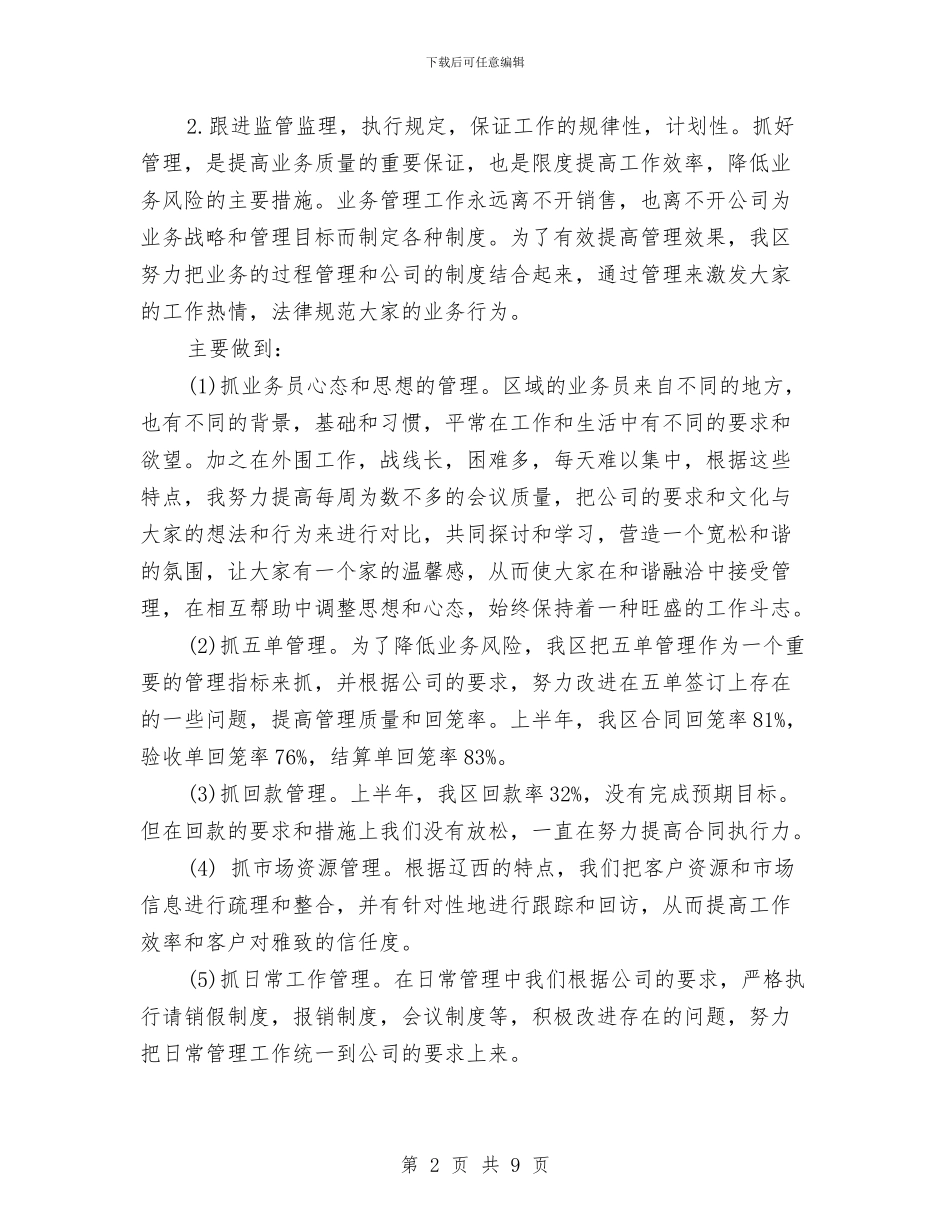市场部人员年度工作总结与市场部员工上半年工作总结及下半年工作计划汇编_第2页