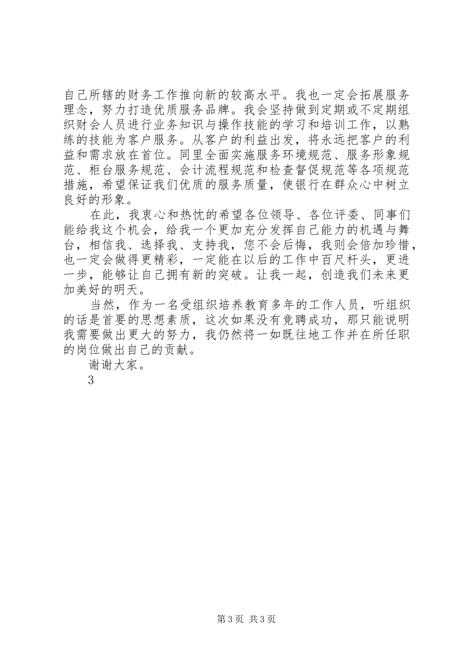 竞聘银行科级后备领导干部演讲稿_第3页