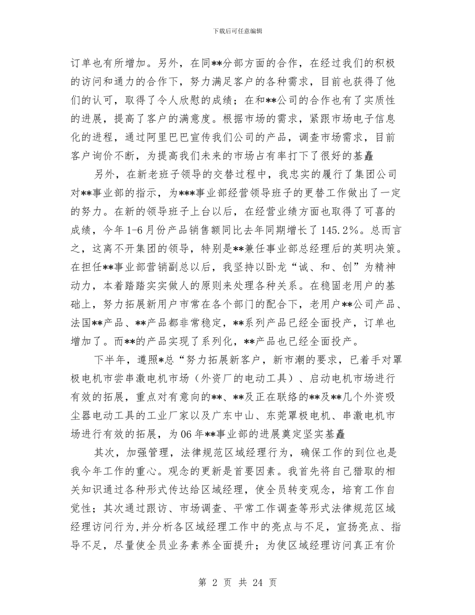 市场部副总经理半年度工作总结与市场部员工个人工作总结汇编_第2页