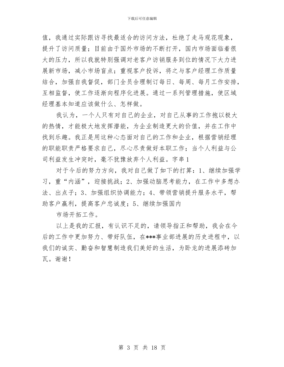 市场部副总经理个人半年工作总结与市场部工作总结报告及工作计划汇编_第3页