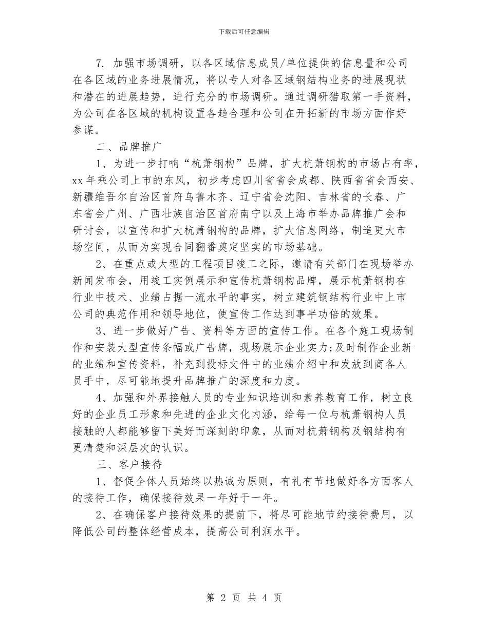 市场部助理个人工作计划_第2页