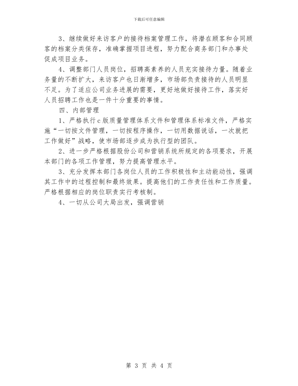 市场部助理个人工作计划_第3页