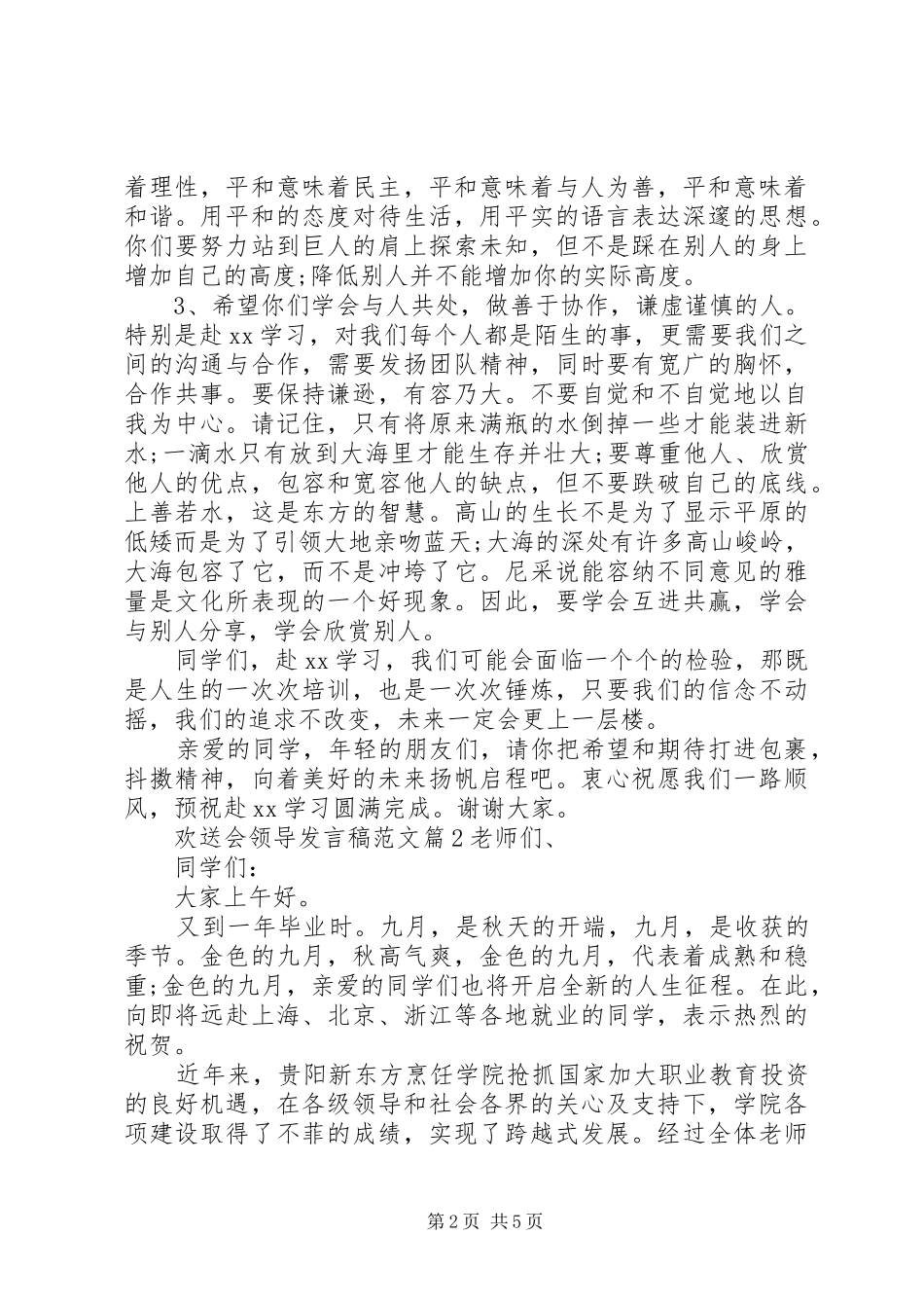 欢送会领导发言稿范文_第2页