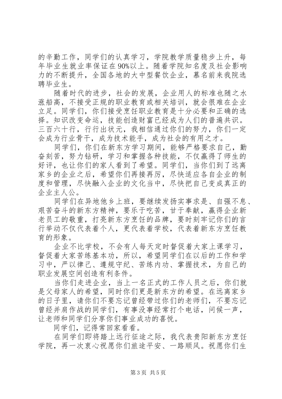 欢送会领导发言稿范文_第3页
