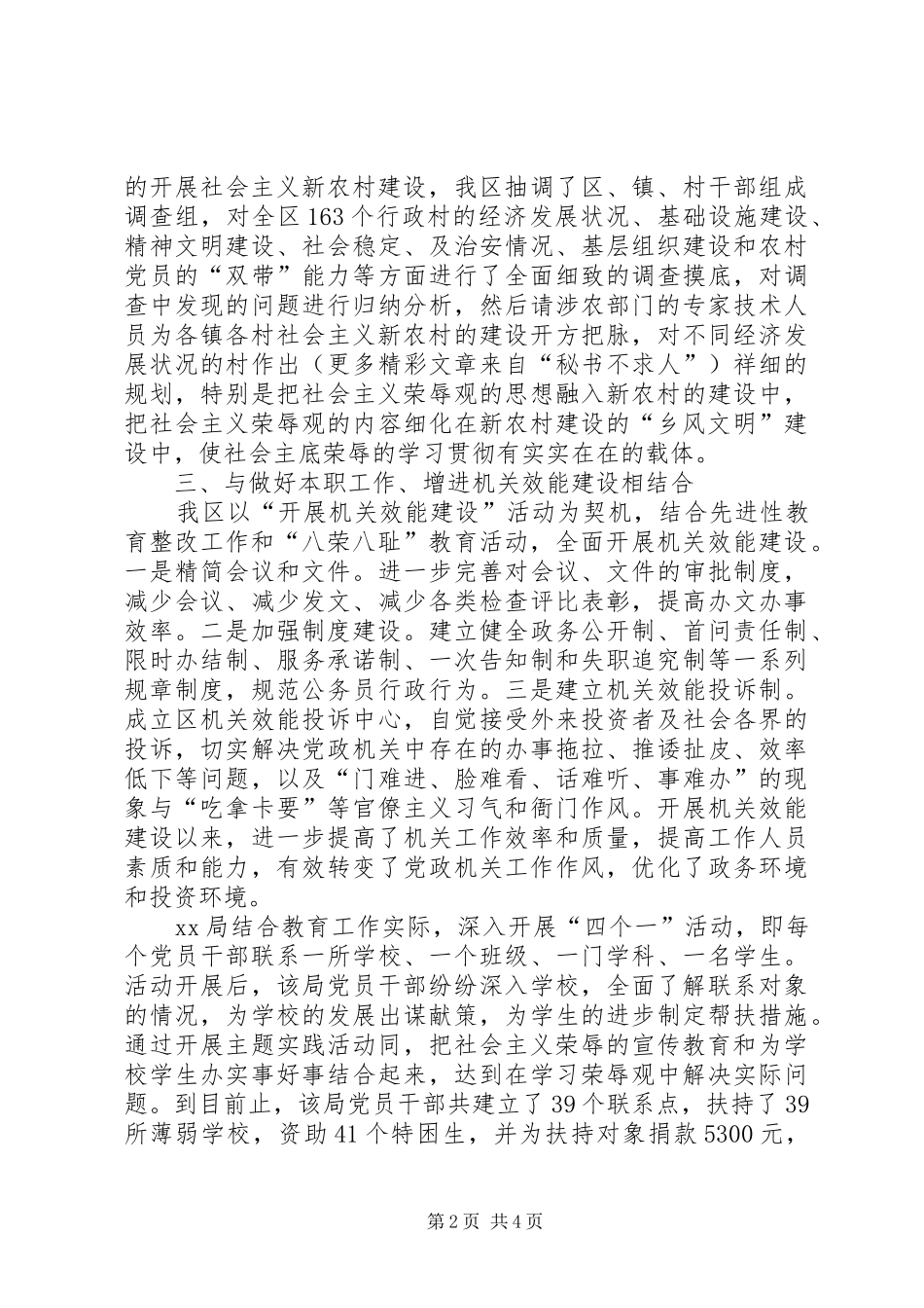 在创建文明城镇、金融信用县、“平安崇阳”活动动员大会上的讲话_第2页