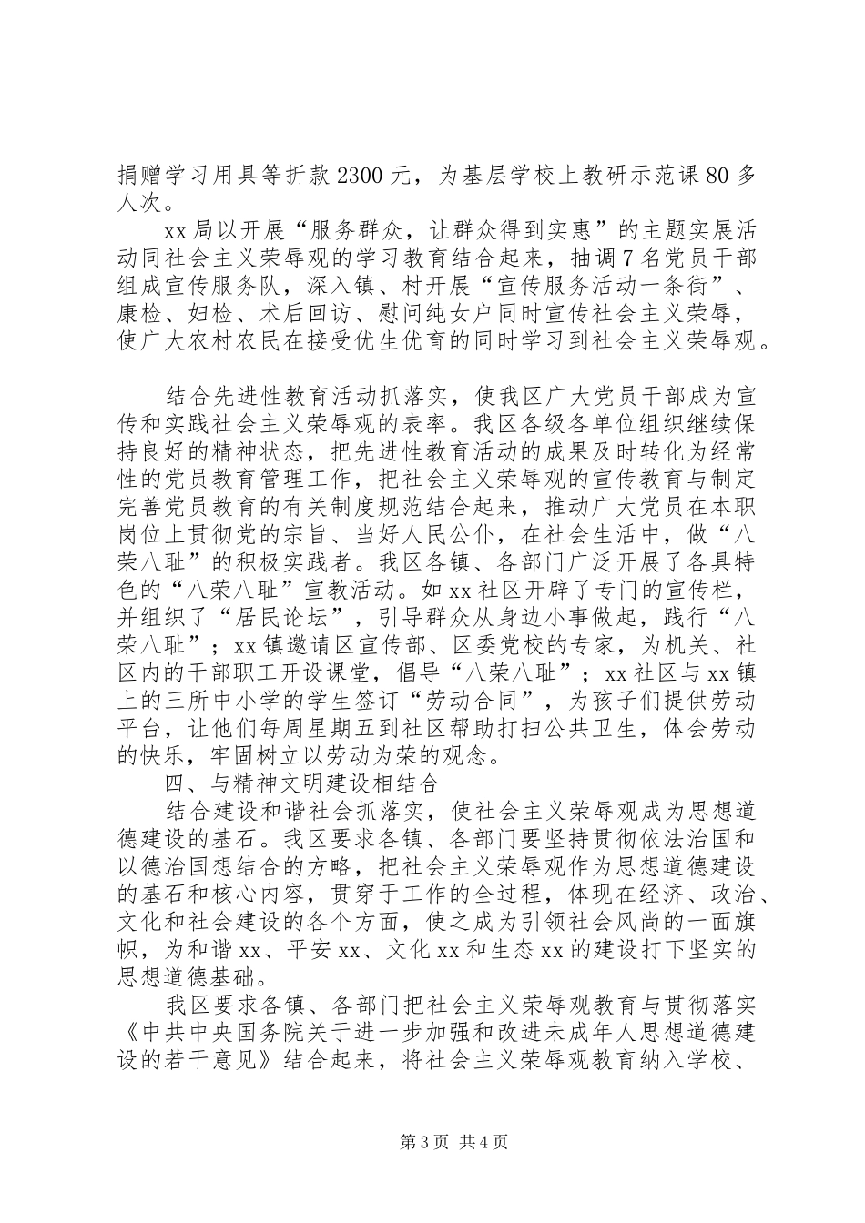 在创建文明城镇、金融信用县、“平安崇阳”活动动员大会上的讲话_第3页