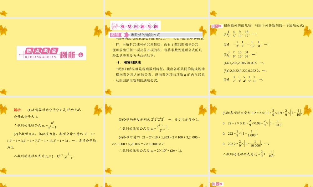 数学 2章整合 精品课件同步导学 新人教A版必修5 课件