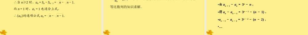 数学 2章整合 精品课件同步导学 新人教A版必修5 课件