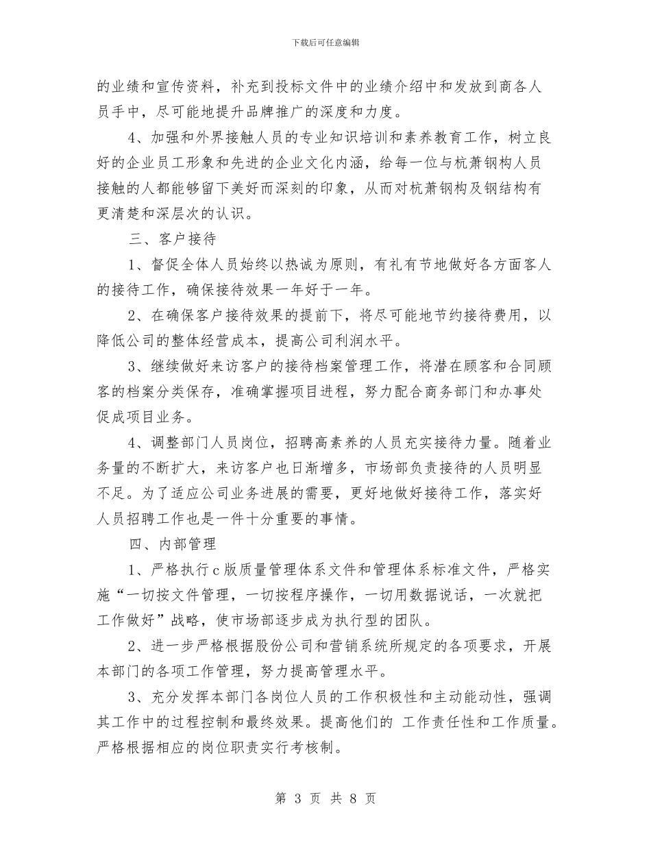 市场部助理工作计划范文样本与市场部助理工作计划表汇编_第3页