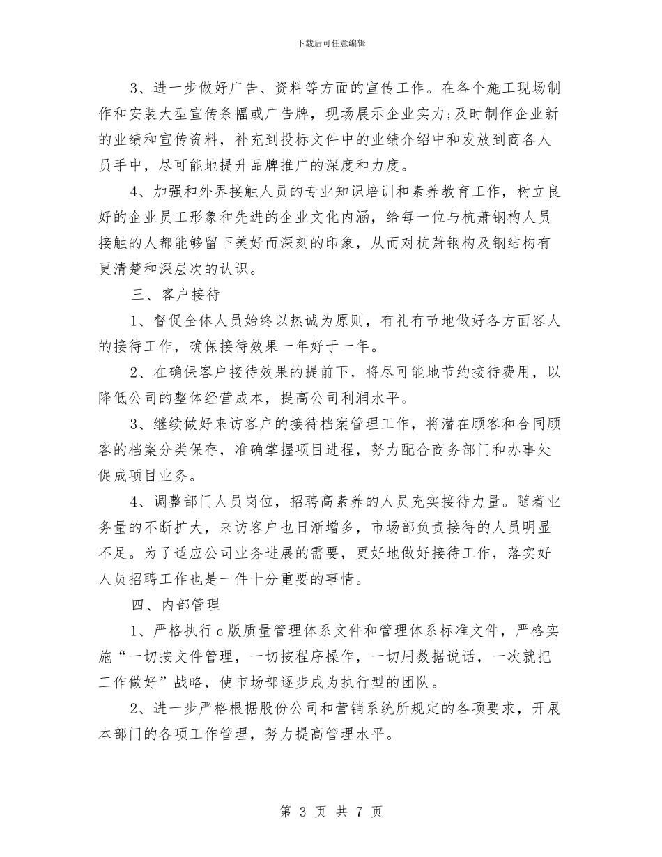 市场部助理工作计划表与市场部助理月工作计划汇编_第3页
