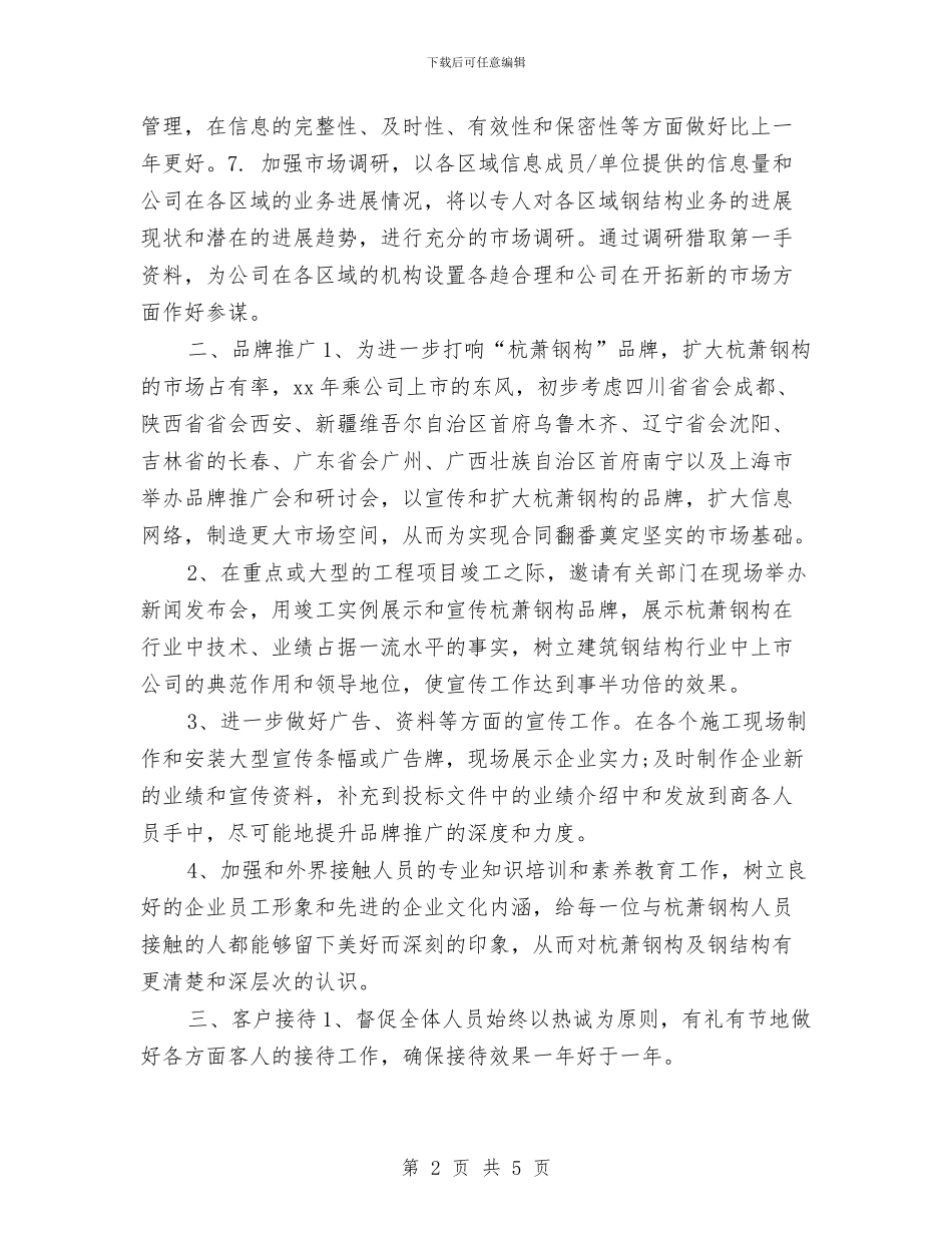 市场部助理未来工作计划与市场部季度工作计划汇编_第2页