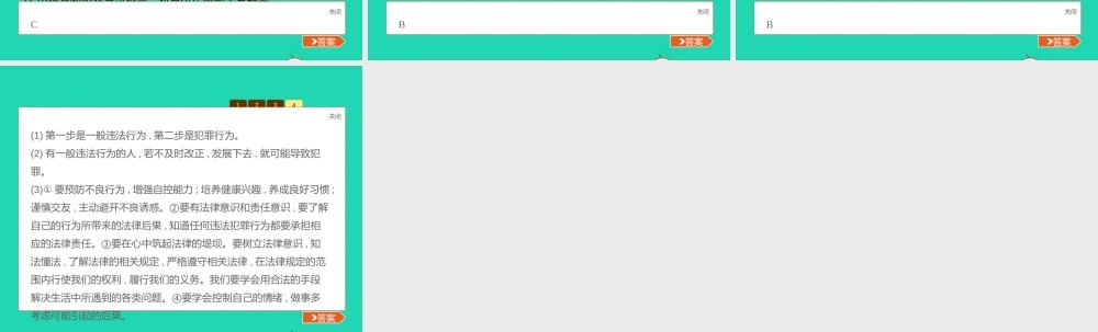 八年级道德与法治上册 第三单元 明辨善恶是非 第9课 拒绝犯罪 第2站 远离犯罪课件 北师大版 课件