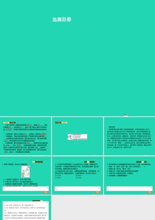 八年级道德与法治上册 第三单元 明辨善恶是非 第9课 拒绝犯罪 第2站 远离犯罪课件 北师大版 课件