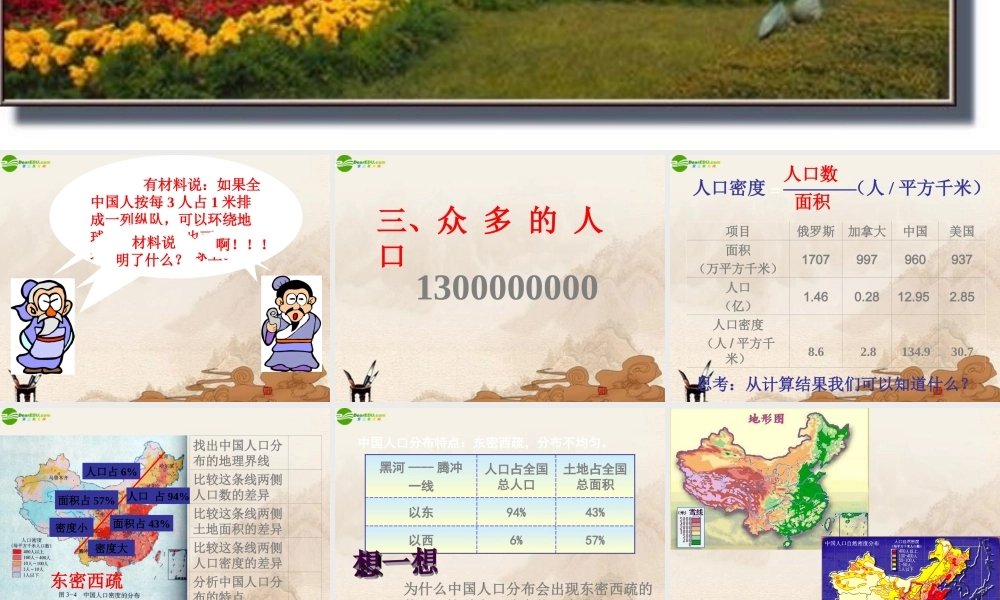 中考历史 中国自然和人文环境课件 人教新课标版 课件