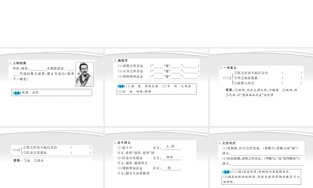 九年级语文上册 第22课 扁鹊见蔡桓公配套课件 语文版 课件