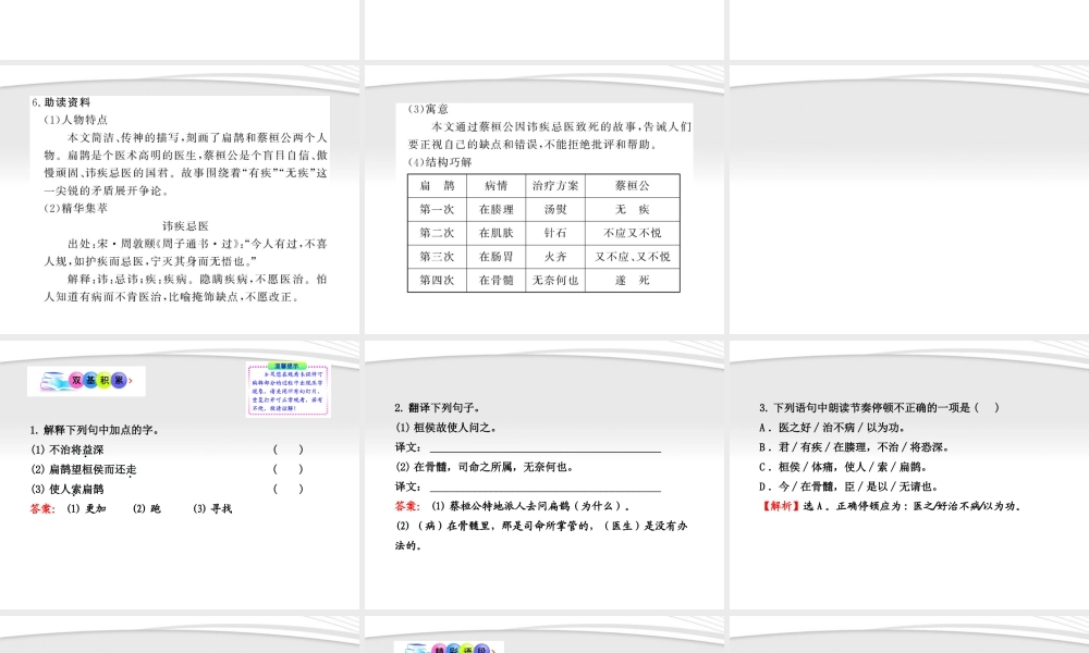 九年级语文上册 第22课 扁鹊见蔡桓公配套课件 语文版 课件