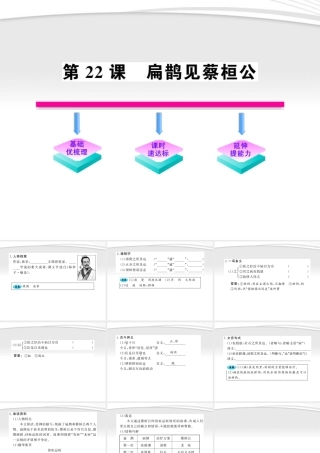 九年级语文上册 第22课 扁鹊见蔡桓公配套课件 语文版 课件