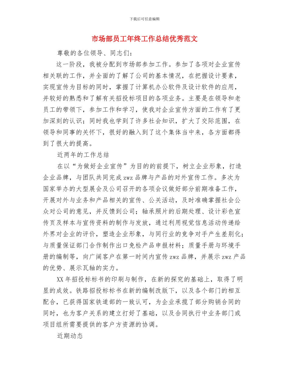 市场部员工上半年工作总结与市场部员工年终工作总结优秀范文汇编_第3页