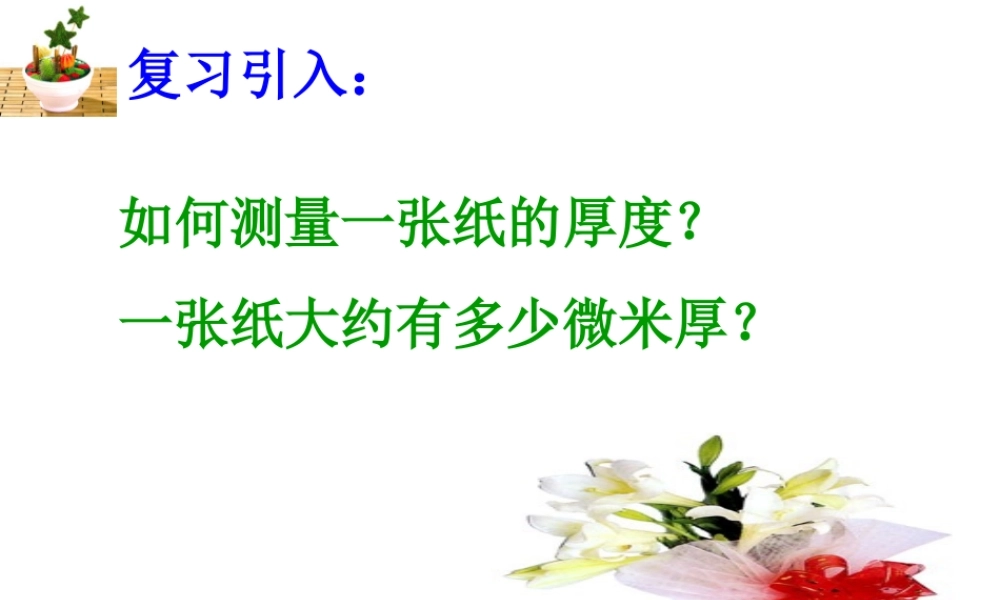 七年级数学生活中的数据之近似数和有效数字课件 华师版 课件