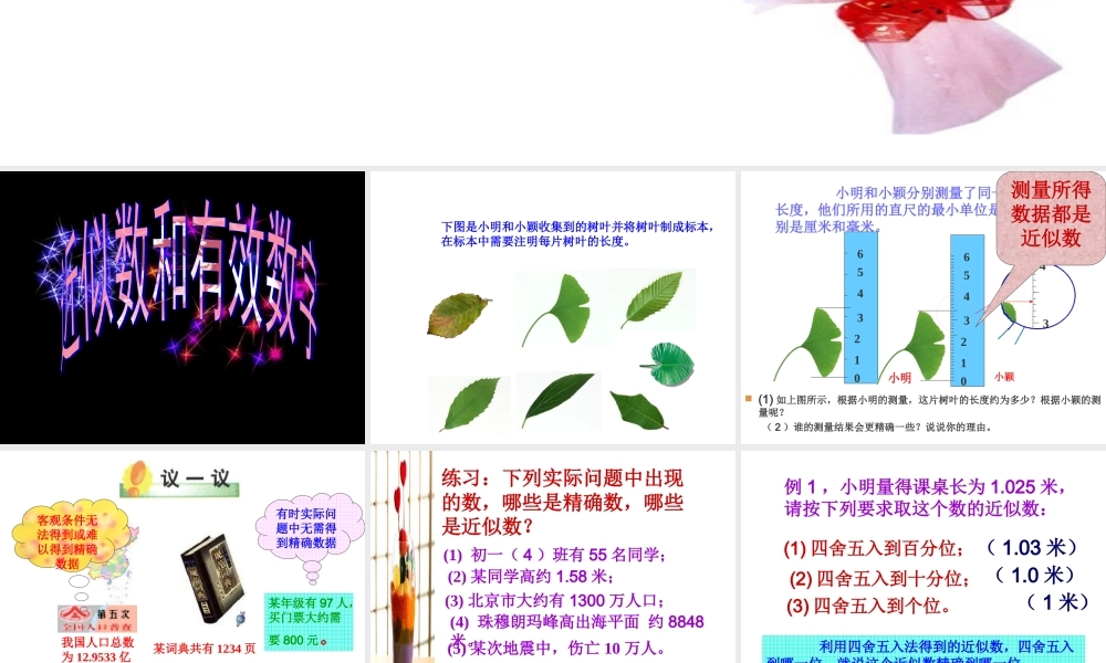 七年级数学生活中的数据之近似数和有效数字课件 华师版 课件