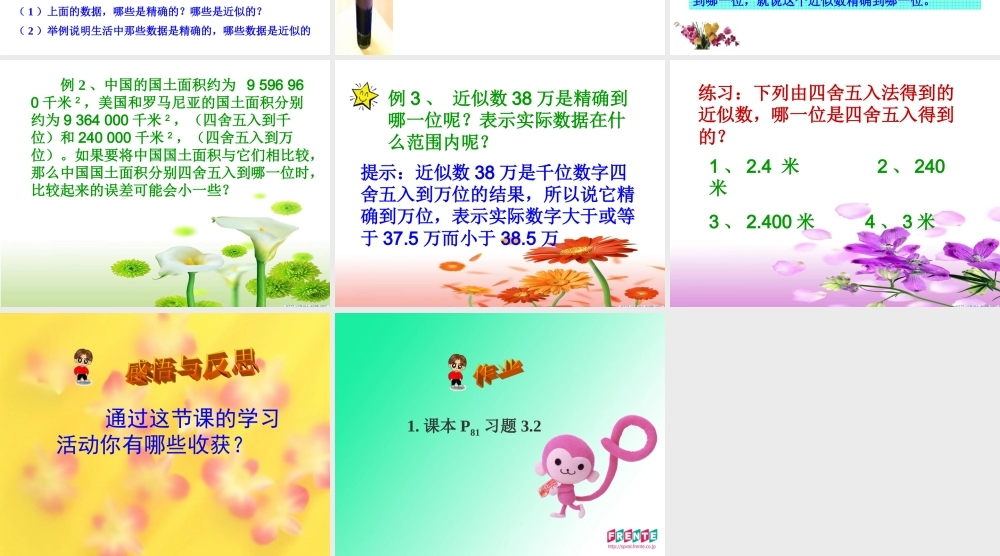 七年级数学生活中的数据之近似数和有效数字课件 华师版 课件