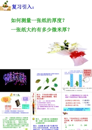 七年级数学生活中的数据之近似数和有效数字课件 华师版 课件