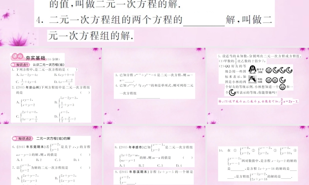 七年级数学下册 8.1 二元一次方程组课件 (新版)新人教版 课件