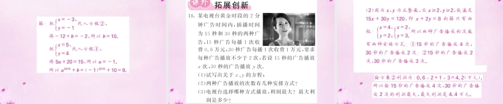 七年级数学下册 8.1 二元一次方程组课件 (新版)新人教版 课件