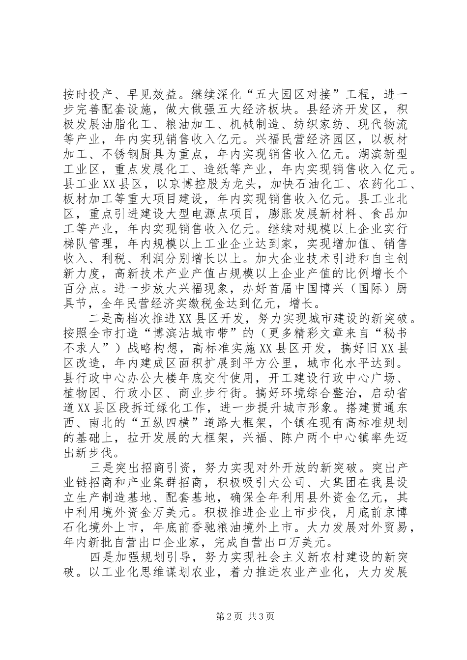 在全市工作会议上的发言_第2页