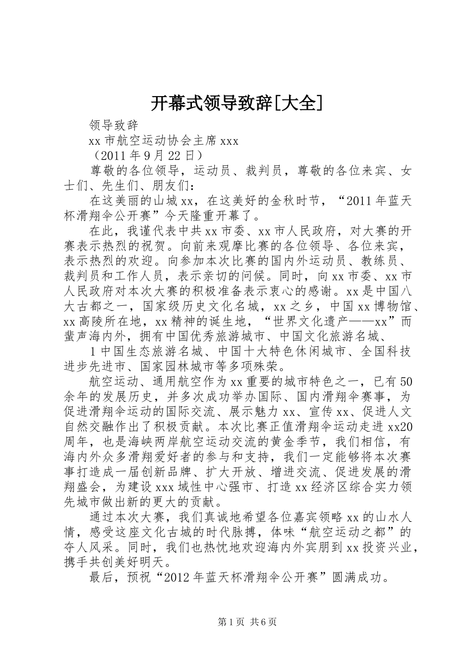 开幕式领导致辞[大全]_第1页