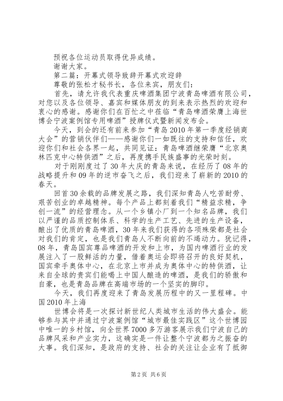 开幕式领导致辞[大全]_第2页