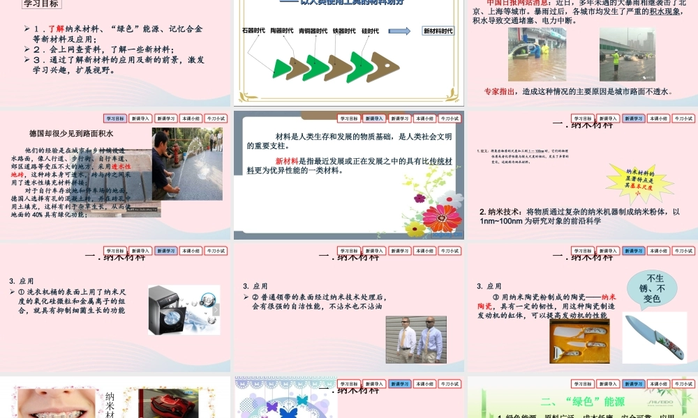 八年级物理上册 2.4新材料及其应用复习课件1(新版)北师大版 课件