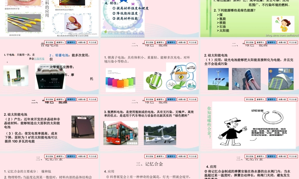 八年级物理上册 2.4新材料及其应用复习课件1(新版)北师大版 课件