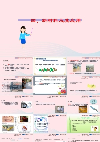 八年级物理上册 2.4新材料及其应用复习课件1(新版)北师大版 课件