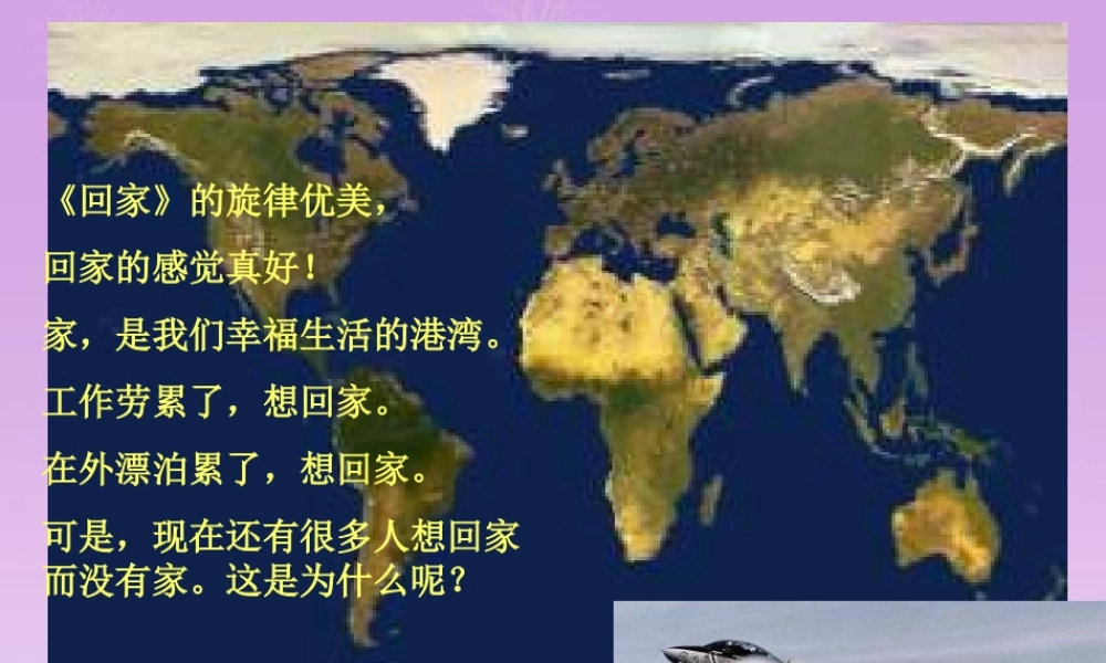 九年级政治全册 第六单元 第17课 战争与和平课件 教科版 课件
